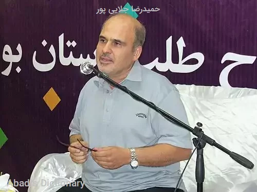 حمیدرضا جلایی پور